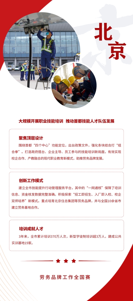 北京