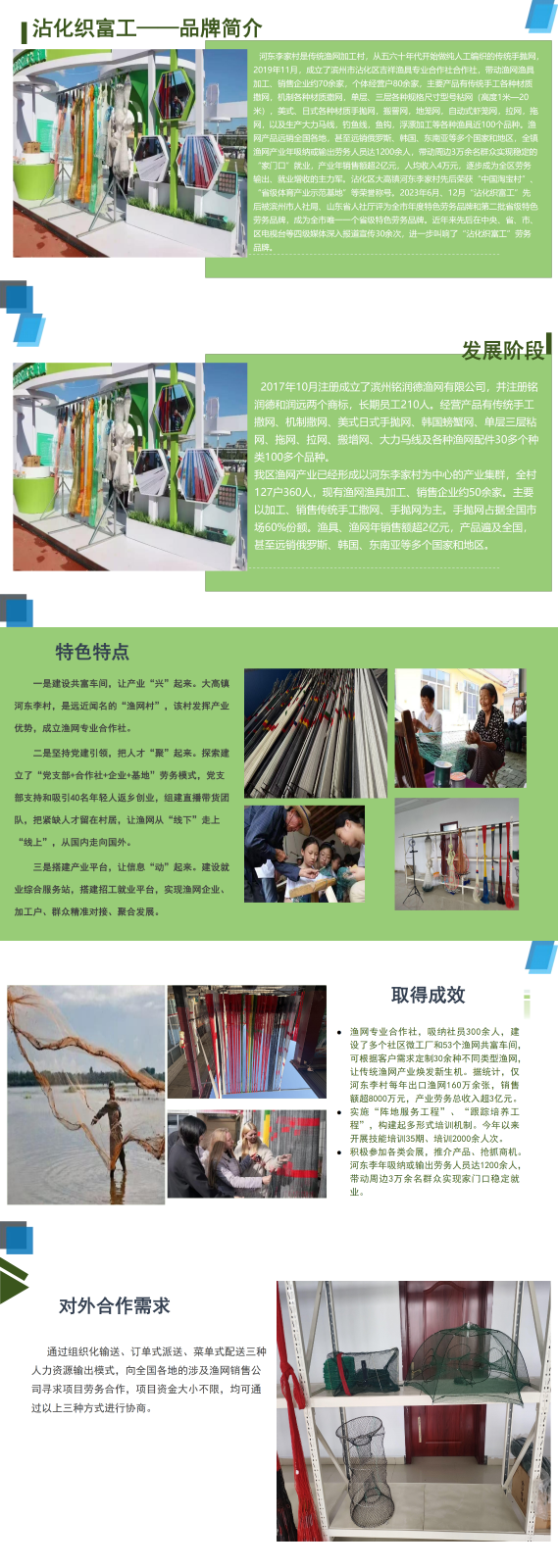 沾化织富工