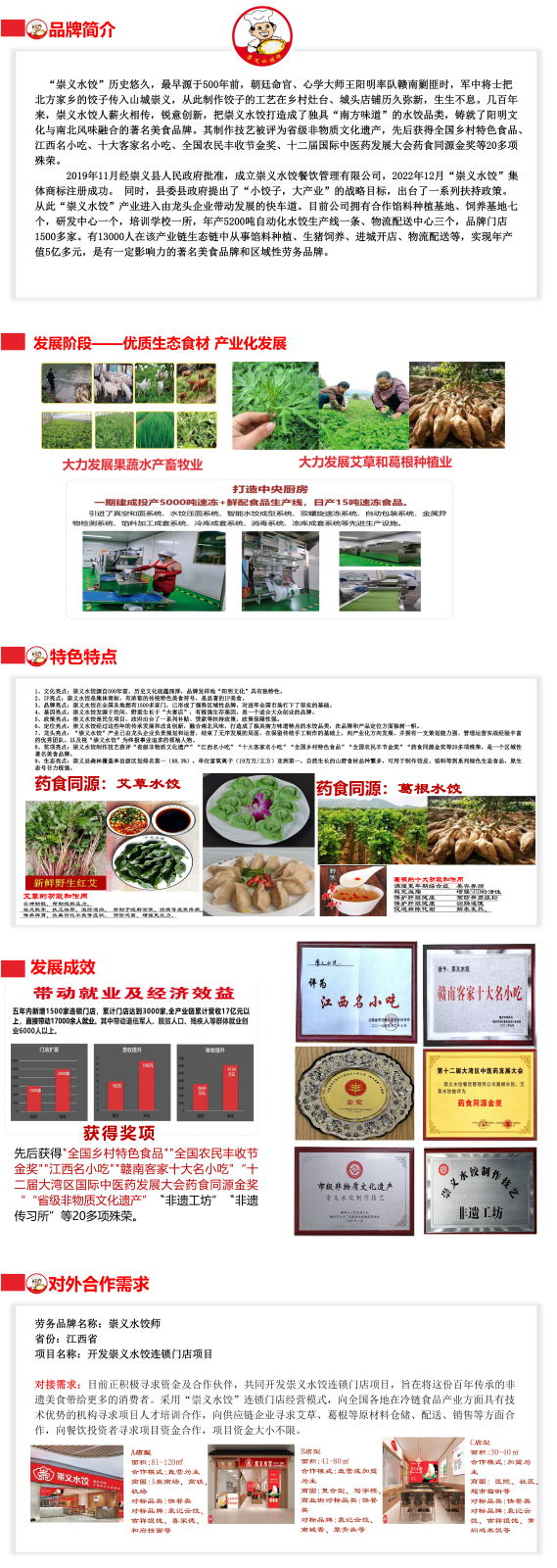 崇义水饺师
